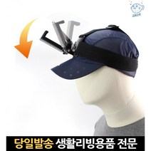 스마트폰액션캠 1인칭유튜브카메라 헤드마운트 헤드스트랩 스마트폰헬멧마운트 헤드스트랩마운트 pov, 고래쇼핑, 단일옵션