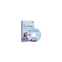 밀크북 2021 전국 디자인회사 주소록 CD ROM 1장 시각디자인 전문디자인 제품디자인 출판디자인 약 2만 8천 건 수록, 도서
