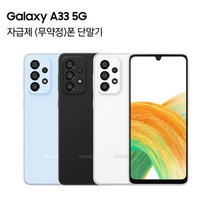 삼성전자 갤럭시 A33 자급제 SM-A336N, 어썸 블랙, 128GB