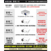 캠핑용빔프로젝터 넷플릭스 빔프로젝터 대여 넷플릭스 렌탈 아이폰빔프로젝터 대륙의실수 초단초점 가정용, 프로젝터_패키지 4