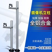 CCTV용 거치대 브라켓 CCTV 고정 폴대, 카메라 홀더 + 짐벌