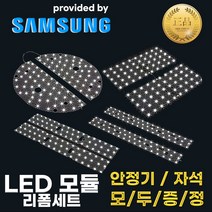 LED모듈 삼성LED 리폼세트 거실등 주방등 방등 셀프설치 국산안정기 정품 삼성칩 1대1 저항칩 CEM-3기판, 01 삼성 59X12cm 25W, SA 주광색(하얀빛/6500K)