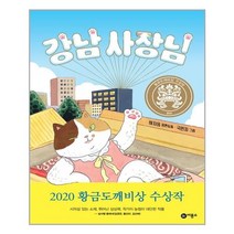 비룡소 강남 사장님