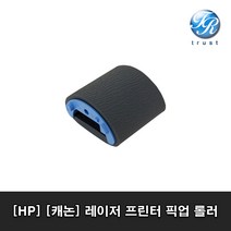 캐논 MF4750 MF4780 MF217 MF236 MF237 MF4450 MF4570 픽업롤러 급지롤러 흑백레이저 복합기, 캐논 RL1-1497-000 픽업롤러