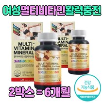 여성 건강관리 멀티비타민 미내랄 활력 영양제 캡슐 추천 40대 50대 60대 70대 여자 중년 아내 엄마 주부 선물 에좋은 식품 엽산 추천 종합 중합 비타민 운동 먹는 청소년 할머니