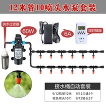 천장스프링클러 원예 소방스프링클러 스프링쿨러미스트 관수자재 자동관수장치 소방공사업체 고압호스 농업용 스프링쿨러 간이스프링클러 잔듸스프링쿨러, 물통 12m 10m 노즐 60W 자동세트