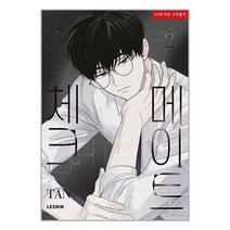 체크 메이트 2 / 레진코믹스, One color | One Size, 9791163989561