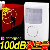 무선 적외선 경보기 동작 감지 싸이렌 경보 센서 초소형 침입 방지기, 적외선감지기