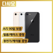 (중고휴대폰)애플 아이폰8플러스 중고폰 사은품증정 게임폰 공기계 무약정 3사 호환 최저가폰, S급64기가, 색상선택(1만추가)-비고란에적어주세요
