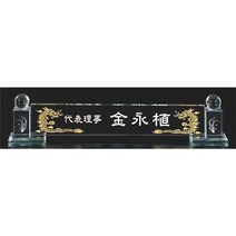 명패/R19-781-1/기업명패/학교장/병원/공인중개사