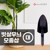 철공자닷컴 빗살무늬 모종삽 미니 아동 삽 꽃삽 주말농장 원예도구 농기구 어린이 플라스틱, 대, 벌크형 1개입 EA + 캔디