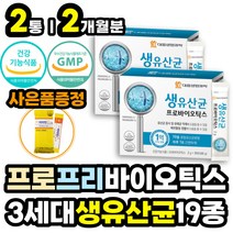 우리 온가족 패밀리 장건강유산균 프로바이오틱스분말 배변활동 원활 장내유익균 먹이 유해균 억제 필수 장건강식품 장에좋은영양제 유산군 유신균 락토바실러스 종균 가루 파우더 스틱 추천