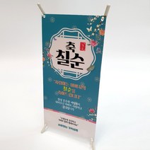 아티엔토퍼 미니 배너 칠순아버지, 03.칠순아버지15x30cm