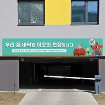 층간소음 예방 방지 실사출력 대형 현수막 아파트 소음 관리 현수막제작, 샘플05_타공나무+끈