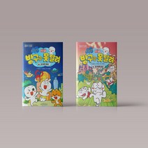 문방구TV 방구는 못 말려 1-2권 선택구매 어린이 초등 동화책, 문방구TV 방구는 못 말려 1: 방귀영웅 문방구