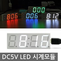 DC5V 시계 모듈 매립형 디지털 4컬러 DIY DS3231 IC, NG068. DC5V 시계모듈 레드