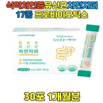 장건강도움 차전자피 식이섬유 프로바이오틱스 유산균 질경이 락토바실러스 람노서스 배변활동 도움 홈쇼핑 장내유산균 30대 40대 50대 초등학생 중학생 가루 분말 스틱