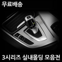 BMW 3시리즈전용 실내용품모음 320d 328i 320i F30, 19. 센터페시아송풍구몰딩 실버  1P