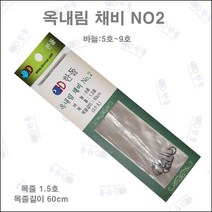 한돌상사 낚시바늘 민물낚시바늘 붕어 잉어 향어 옥내림채비 NO2, 1개