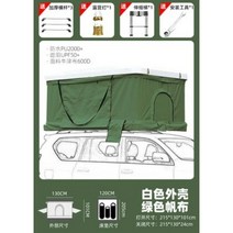 자동차 SUV 승용차 루프탑 텐트 운전 투어 캠핑 하드 탑 오프로드 자동차 침대 리프트 텐트, 화이트쉘아미그린2.1미터