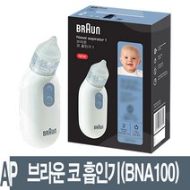 [브라운전동흡입기] 브라운 전동 콧물흡입기 BNA100 의료용 코물 흡인기 콧물제거 유아 아기 출산선물 D, 1개