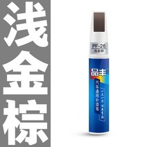 차기스제거 자동차 흠집제거제 컴파운드 블루 brwon 오렌지 블랙 전문 애플리케이터 방수 터치 업 페인트 수리 코트 페인팅 펜 스크래치 제거제, 지구 갈색