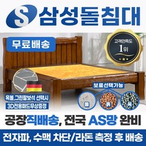 삼성돌침대 더블 2인용 퀸돌침대 퀸흙침대 Q진목, 흙판