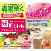 ITOH 이토한방제약 다이어트 쉐이크 단기스타일 25gX10봉지 식이섬유3000mg 11종비타민 10종미네랄 [다이어트보조식품], 단일