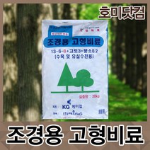 호미닷컴 조경용고형비료 20kg 조경수 성목용 가로수 조경관리 수목관리 나무비료