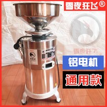 두부 기계 만드는 콩물 맷돌 전기 자동 짜는 만들기 제조 두유 가정용 가는, I