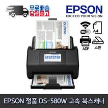 엡손 EPSON ES 580W A4 사이즈 고속 양면 북스캐너