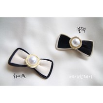 고급 머리핀 명품스타일 머리핀 핸드메이드 헤어핀 진주리본 머리핀