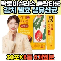 락토바실러스 발효 김치 청국장 10억 여성 생 유산균 김연아 cjbyo 신 프리 프로 바이오틱스 3세대 프리미엄 하루한포 데일리 좋은 식물성 퓨어 순수 고함량 PROBIOTICS 추천