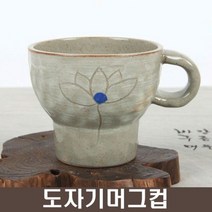 분청 절구형 머그컵, B형 짙은색