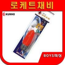 금호 도다리 광어 원투채비 로케트채비 로케트추 로케트묶음바늘