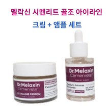멜락신 시멘리트 골조 아이라인 세트 (크림+앰플) 칼슘볼륨, 30ml+50ml+소윤사은품, 1개