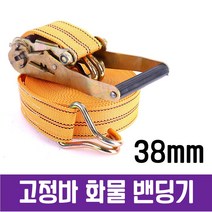 손잡이 화물 고정바 밴딩기38MM 자동바 밴딩기 안전바 화물 라쳇바 깔깔이바 벤딩기 벨트, 5m, 본상품선택