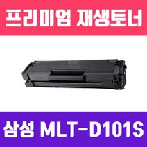삼성 MLT-D101S (검정/고품질/프리미엄 재생토너/1500