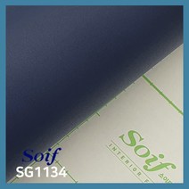 삼성 소이프 인테리어필름 무광단색시트지, SG1134