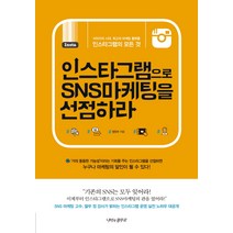 인스타그램으로 SNS마케팅을 선점하라, 나비의활주로, <정진수> 저” class=”wr-img”></a></div>
</div>
</div>
</div>
<div class=