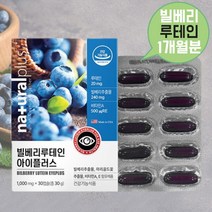 빌베리루테인 아이 플러스 각막 속 황반 눈 영양제 천연 아닌 루테인 지아잔틴 아스타잔틴 불포함 약국루테인 갱년기 루테인 비타민a 비타민e 마리골드 눈건강 루테인 약 1개월분, 30캡슐, 1, 30캡슐