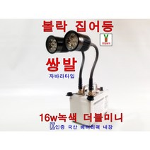 집어등 16W녹색 더블미니 갈치 볼락 갑오징어 풀치 루어 낚시 48W LED 써치 자바라