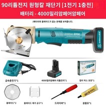 Jindebao 전기 가위 천 절단기 휴대용 소형 전기 가위 재단사 전문 충전 가정용 천 절단, 13. 90 라운드 나이프, 1회 충전, 1회 충전,