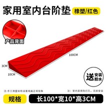 로봇청소기경사로 문턱 경사로 매트 플라스틱 패드 휠체어 진입판, 길이100x폭10x높이3CM-레드