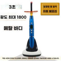 치과램프 UV레진램프 경화기 감광 치료 광중합기 청색광, V200