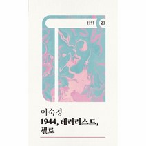이노플리아 1944 테러리스트 첼로-23 경기문학, One color | One Size@1