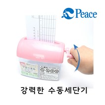 평화 소형 문서 세단기 파쇄기 개인 정보 보호