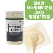 부모님 관절건강 보스웰리아추출분말 350g 영양제선물 식품, 상세페이지참조, 1개