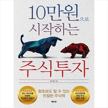 북오션 10만원으로 시작하는 주식투자 + 미니수첩 증정, 최기운