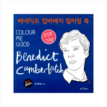 베네딕트 컴버배치 컬러링 북, 상세페이지 참조, 멜 엘리엇